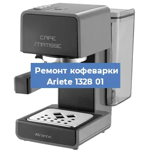 Замена дренажного клапана на кофемашине Ariete 1328 01 в Новосибирске